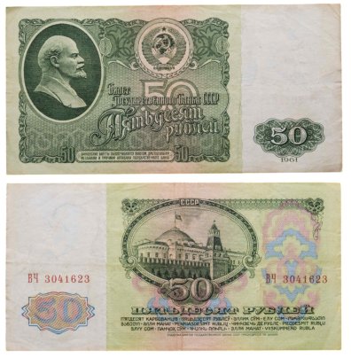 50 рублей 1961 серия ВЧ