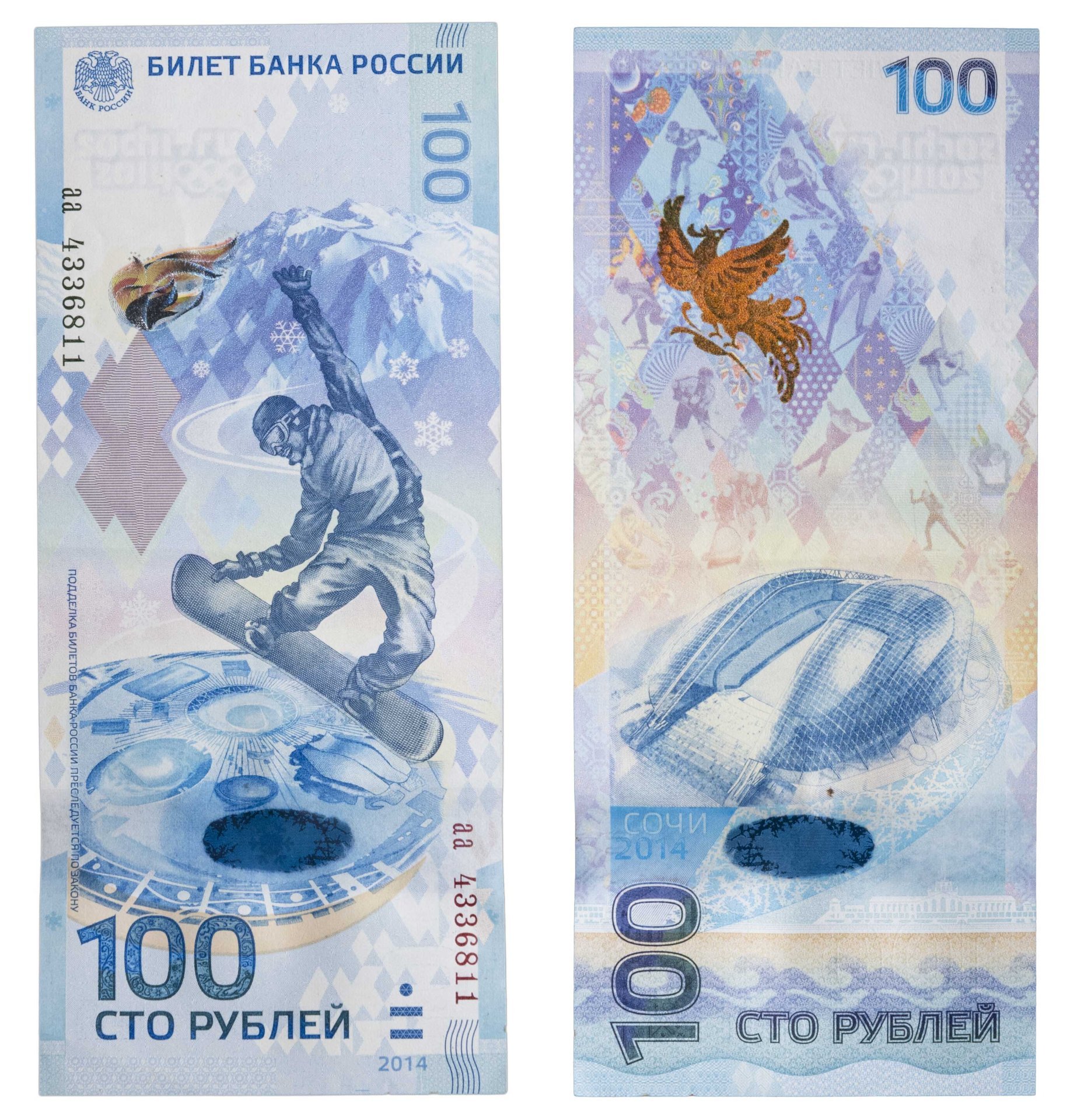 100 рублей 2014 Сочи, тип литер маленькая/маленькая, серия аа