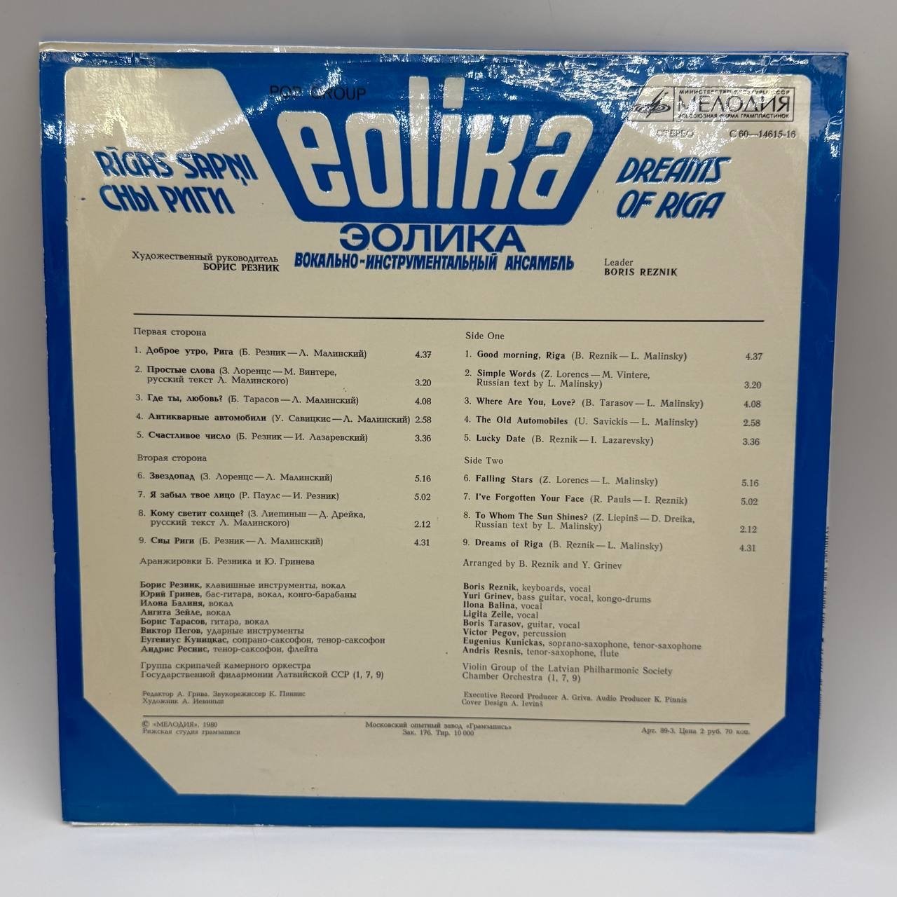 Грампластинка "ВИА Эолика "Сны Риги"", LP, EX (excellent), композитный материал, картон, Всесоюзная фирма грампластинок «Мелодия», СССР, 1980 г.