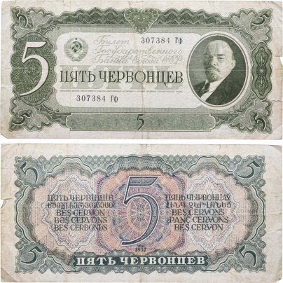 5 червонцев 1937 тип литер Большая/маленькая, серия Гф