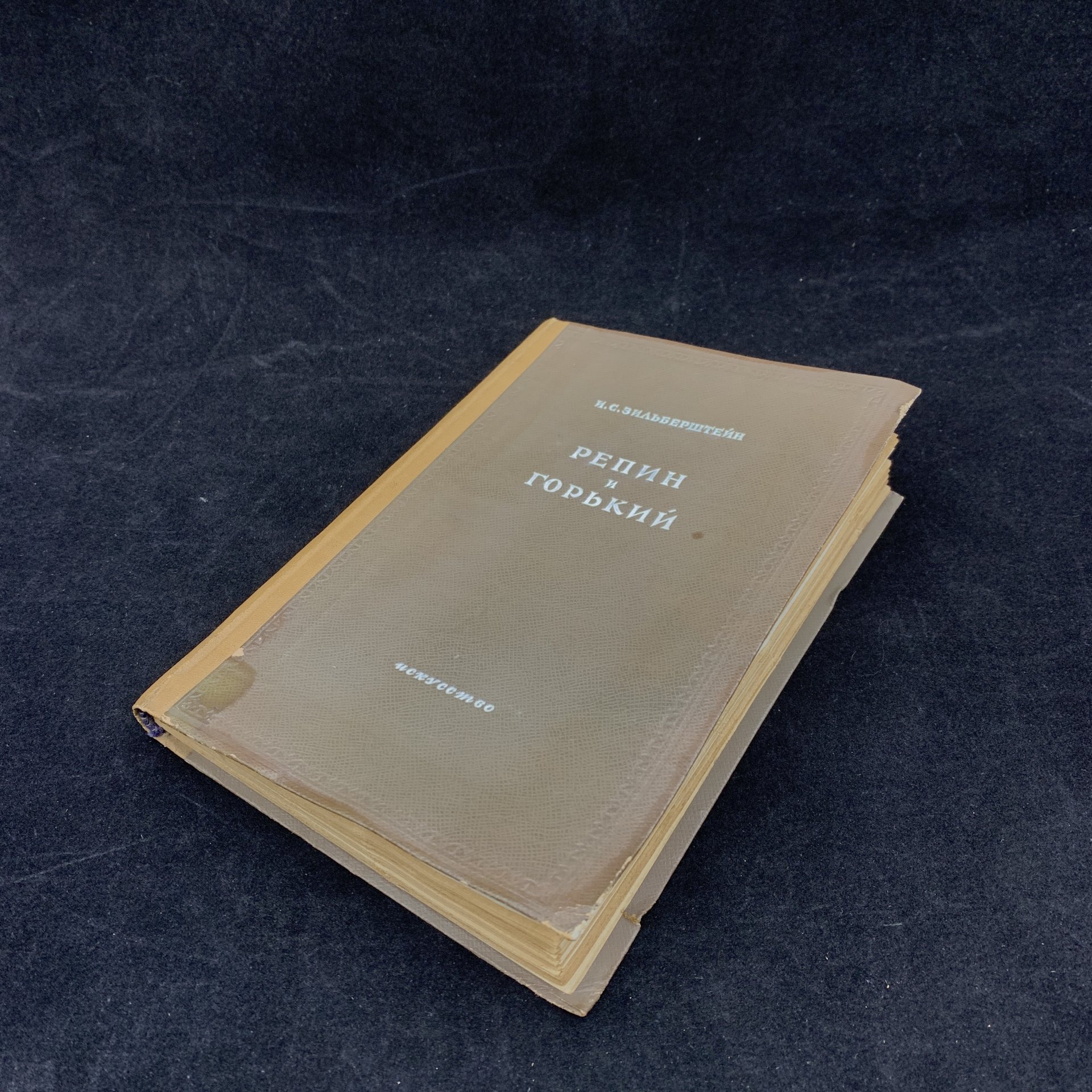 Книга "Репин и Горький", Зильберштейн, И. С., бумага, печать, Издательство «Искусство», СССР, 1944 г., Издательство «Искусство»
