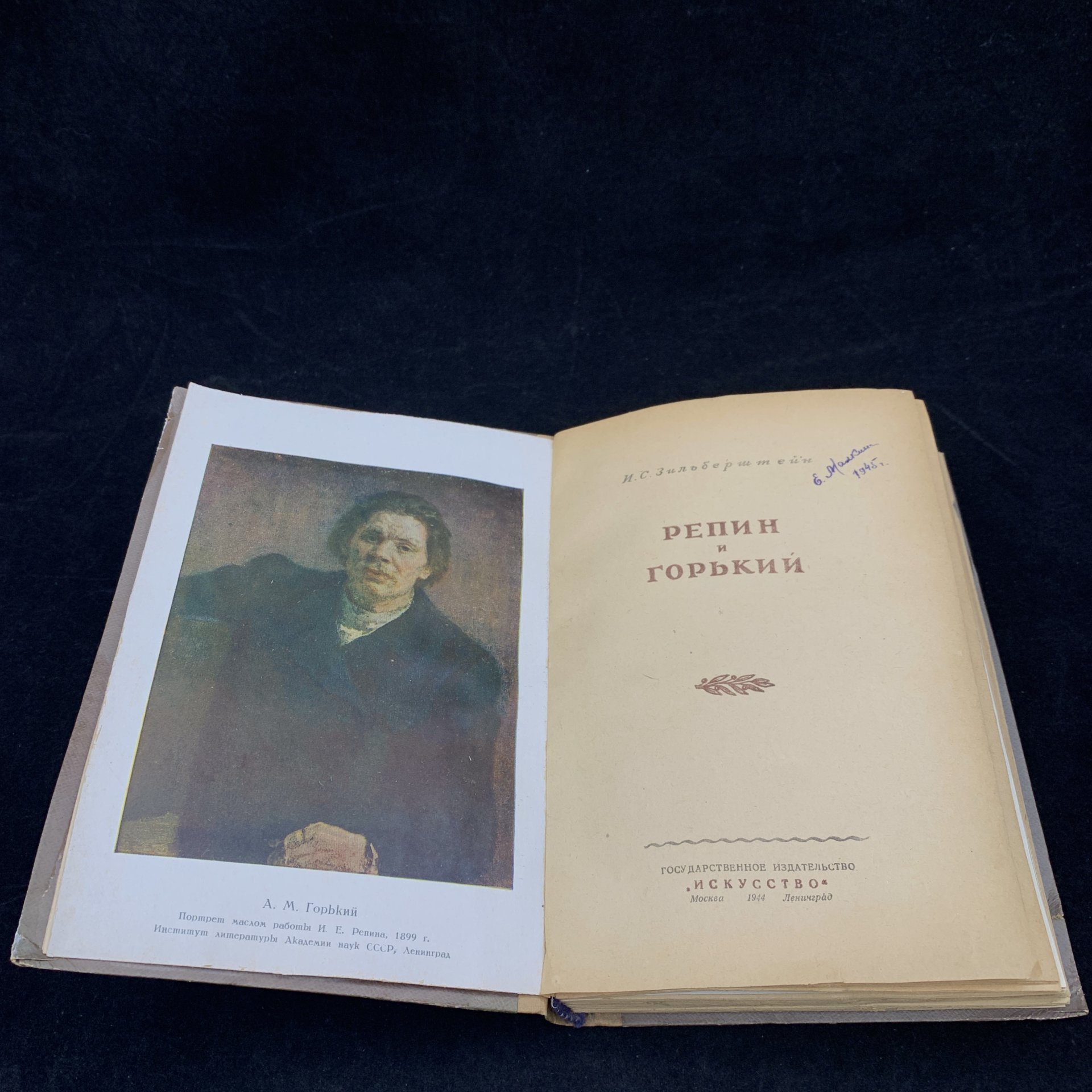 Книга "Репин и Горький", Зильберштейн, И. С., бумага, печать, Издательство «Искусство», СССР, 1944 г., Издательство «Искусство»
