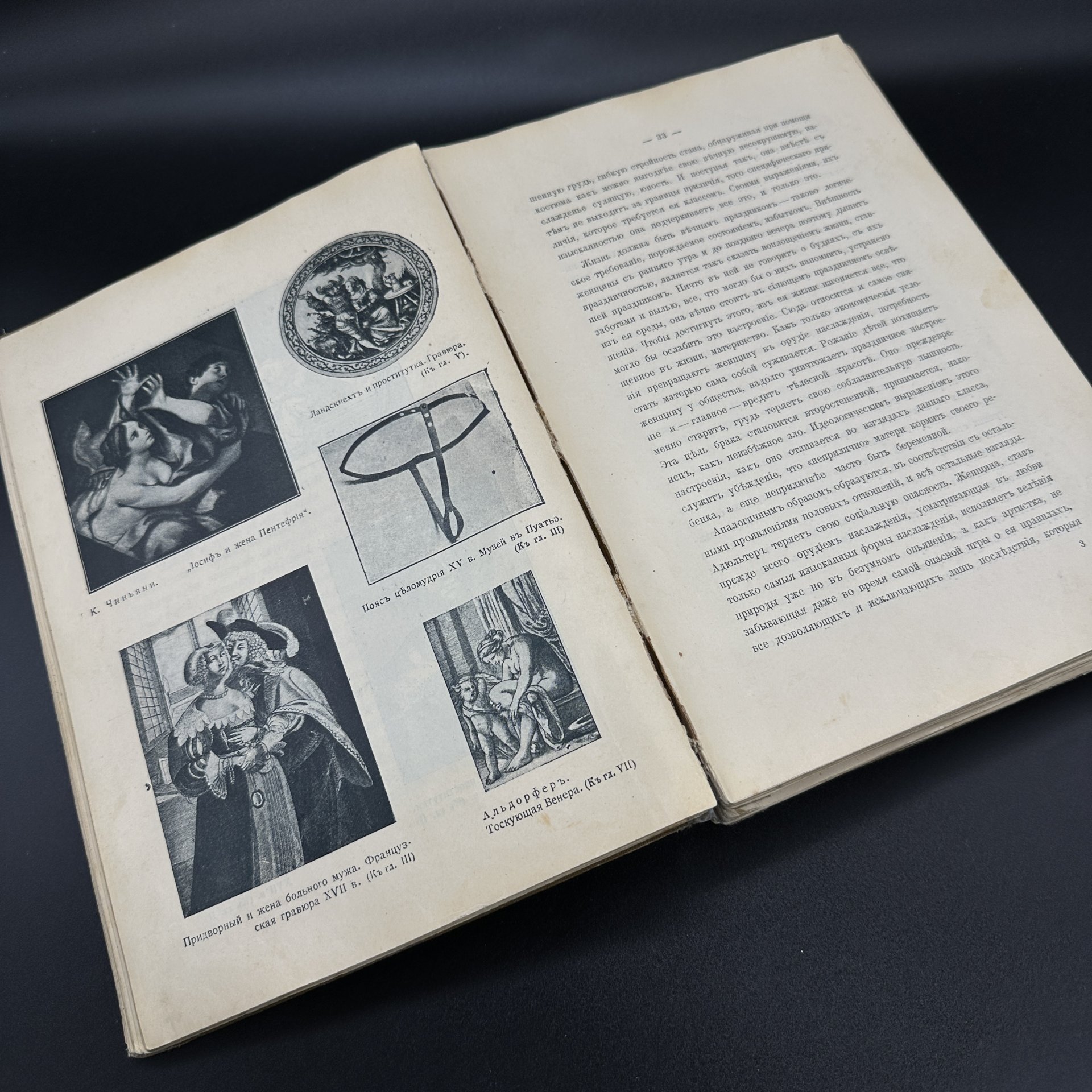 Книга "Иллюстрированная история нравов" (том первый), Э. Фукс