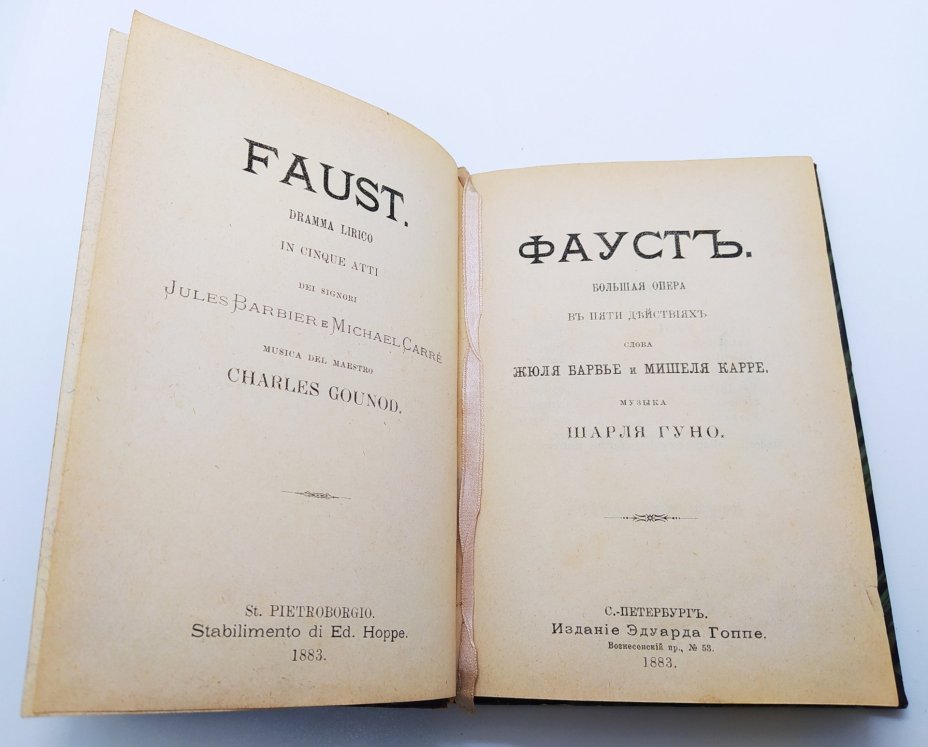 Либретто оперы "Фауст", подшивка из двух изданий на русском и немецком языках