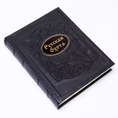 Книга "Русская охота" исторический очерк Н. Кутепова, подарочное издание, издательство "Белый город", кожаный переплет, бумага,  Россия, 2007 г., Издательство «Белый город»