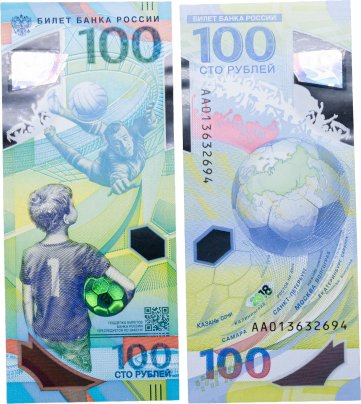 100 рублей 2018 Чемпионат мира (ЧМ) по футболу 2018, серия АА