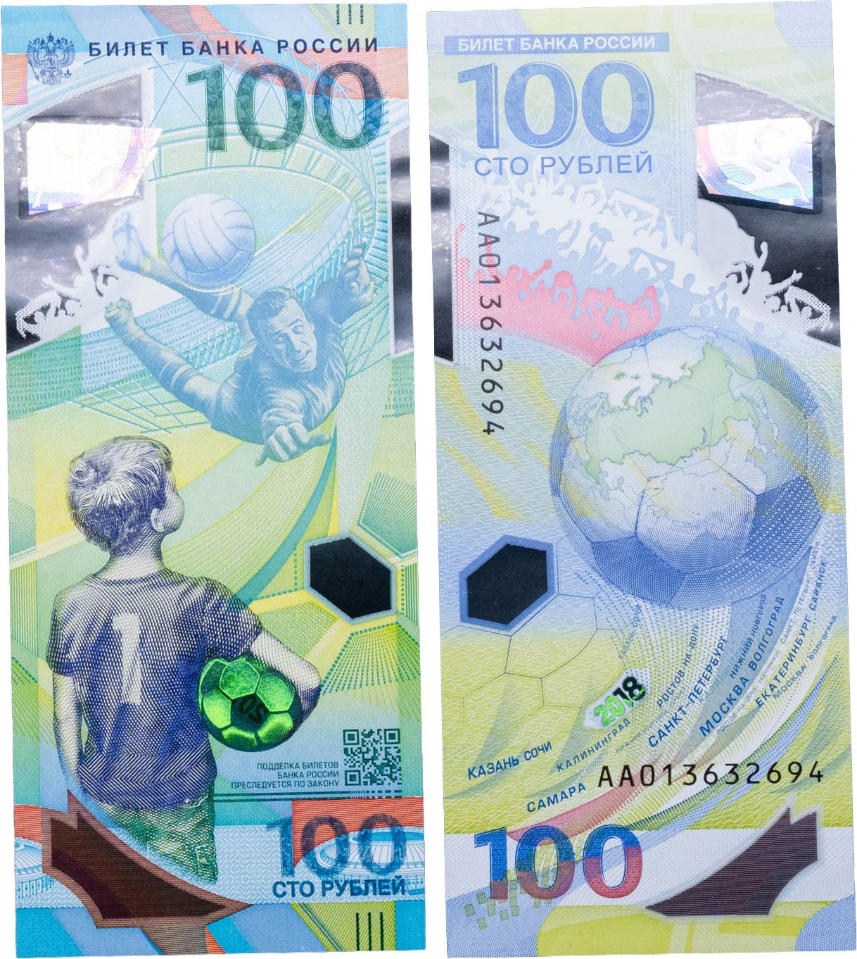 100 рублей 2018 Чемпионат мира (ЧМ) по футболу 2018, серия АА