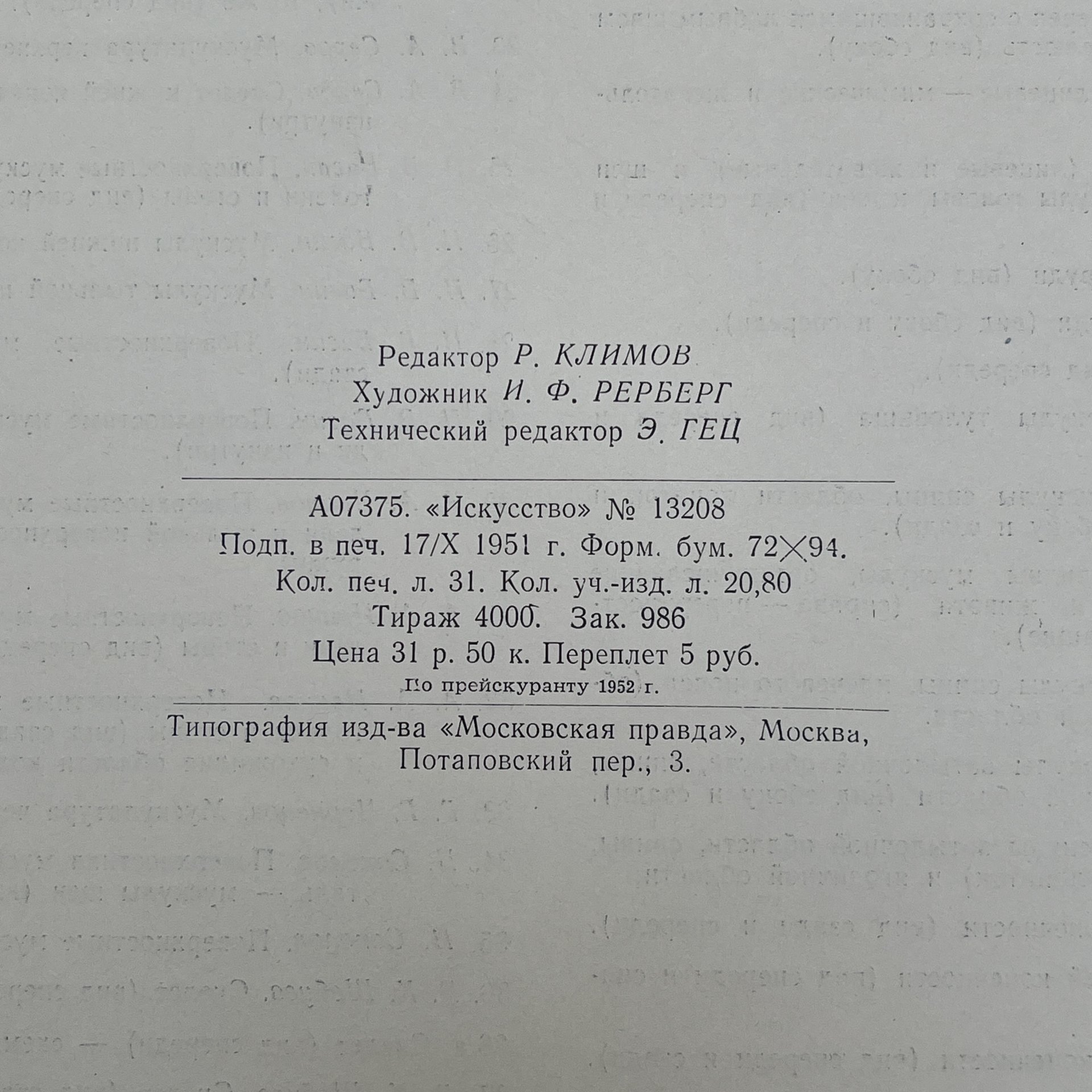 Альбом "Анатомические рисунки художников", Составители: М.Н.Алексич, А.М.Кузнецов, И.М.Лейзеров, Б.Н. Усков, Государственное издательство "Икусство", бумага, картон, печать