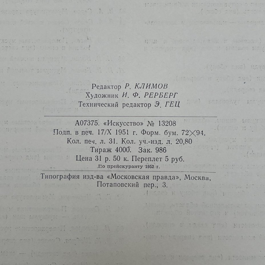 Альбом "Анатомические рисунки художников", Составители: М.Н.Алексич, А.М.Кузнецов, И.М.Лейзеров, Б.Н. Усков, Государственное издательство "Икусство", бумага, картон, печать