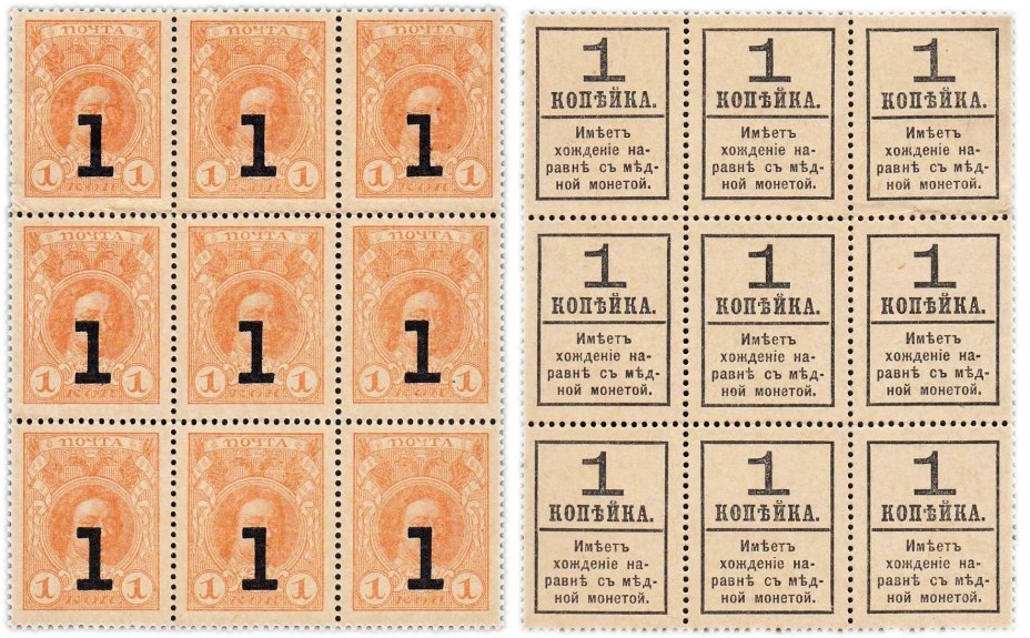 1 копейка 1915 (1917) Деньги-марки, 4-й выпуск, сцепка из 9-ти марок (Петр I)