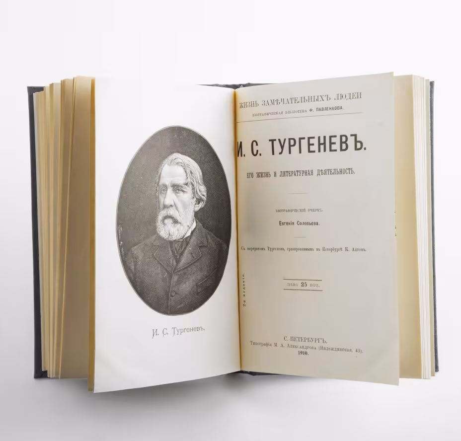 Книга из серии Жизнь замечательных людей "Г.Р. Державин", "Н.В. Гоголь", "И.С.Тургенев"
