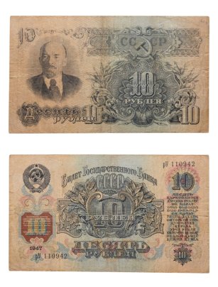 10 рублей 1947 16 лент в гербе, тип литер маленькая/Большая, серия рУ
