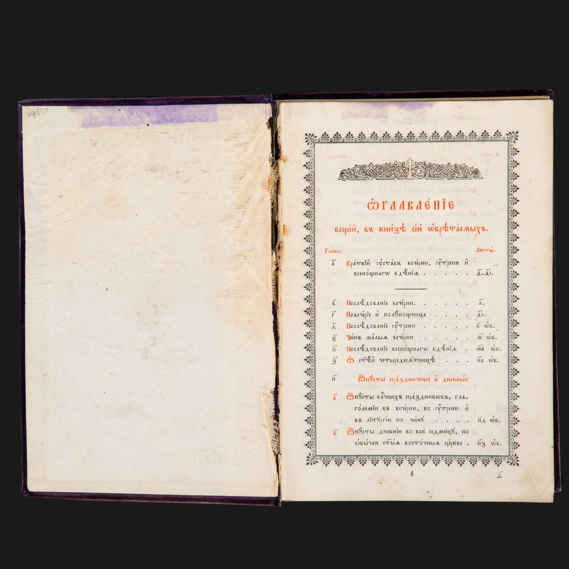 Книга "Служебник"