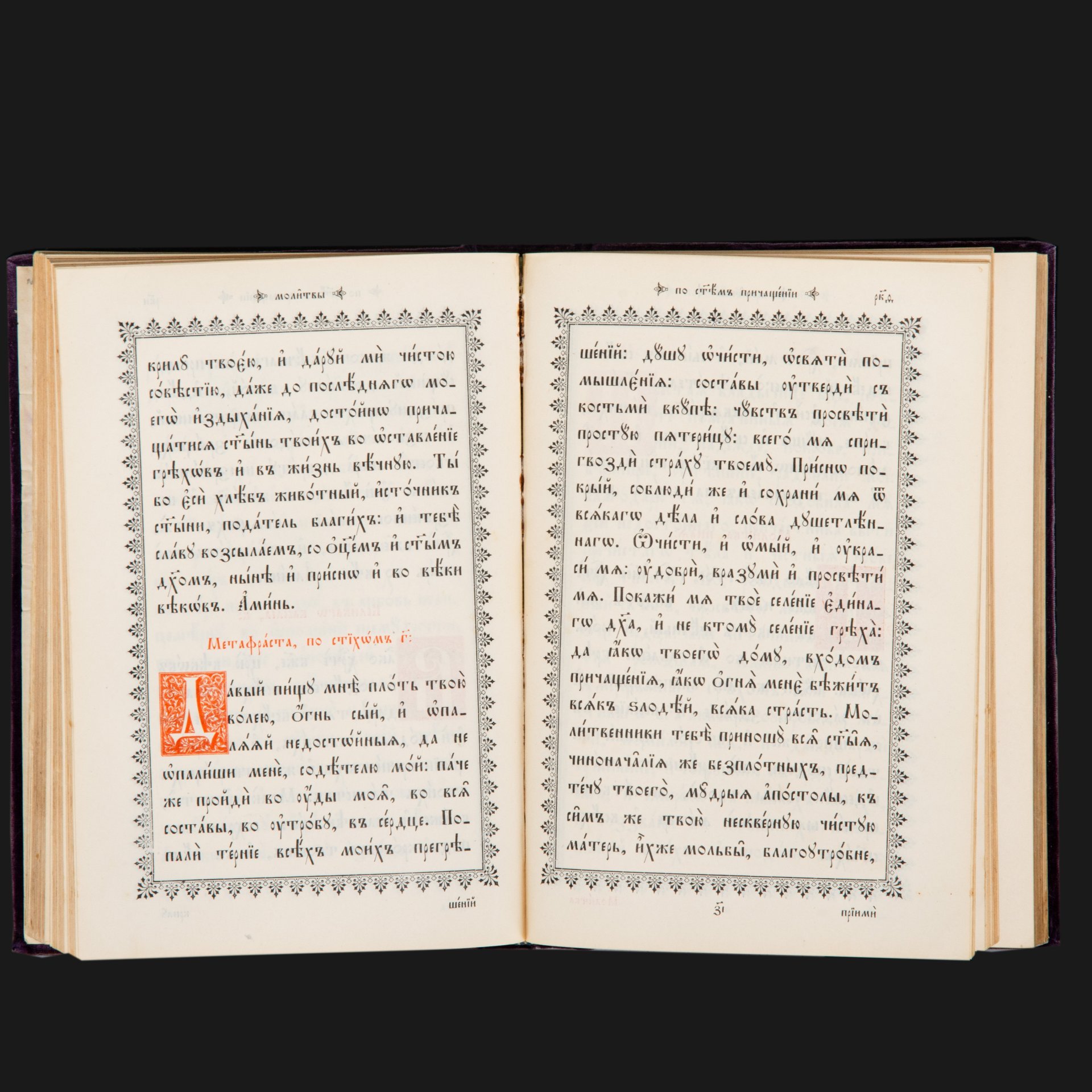 Книга "Служебник"