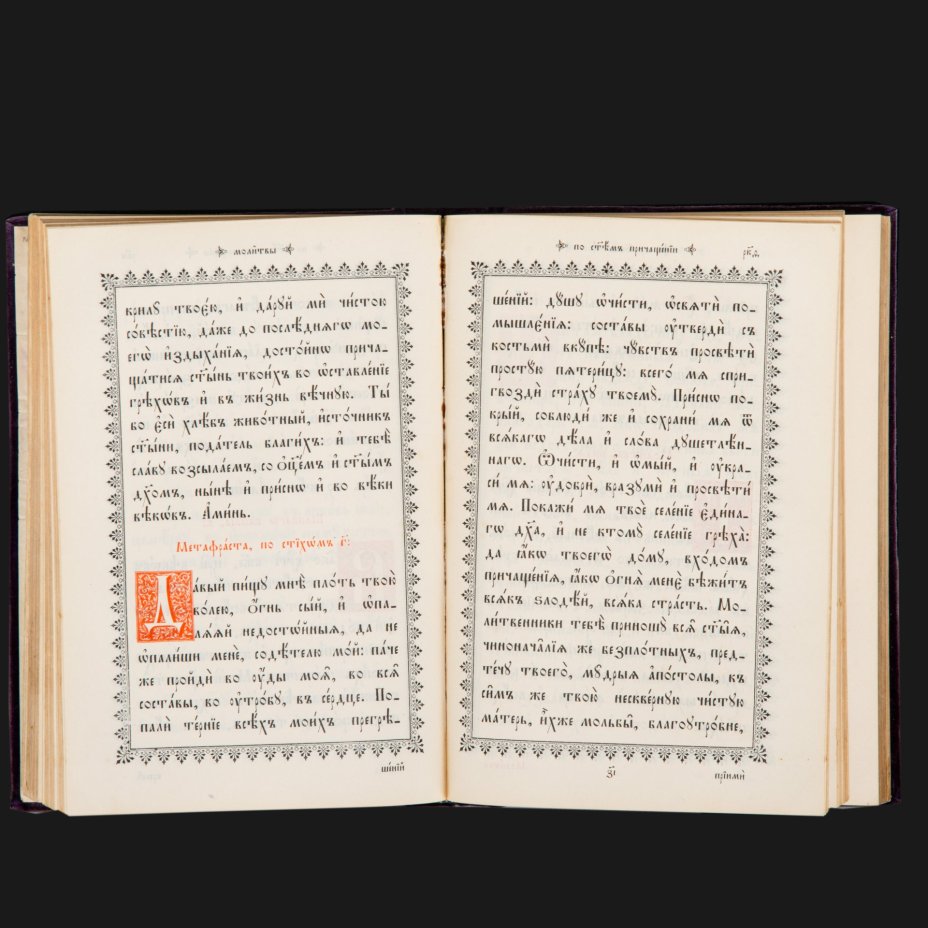 Книга "Служебник"