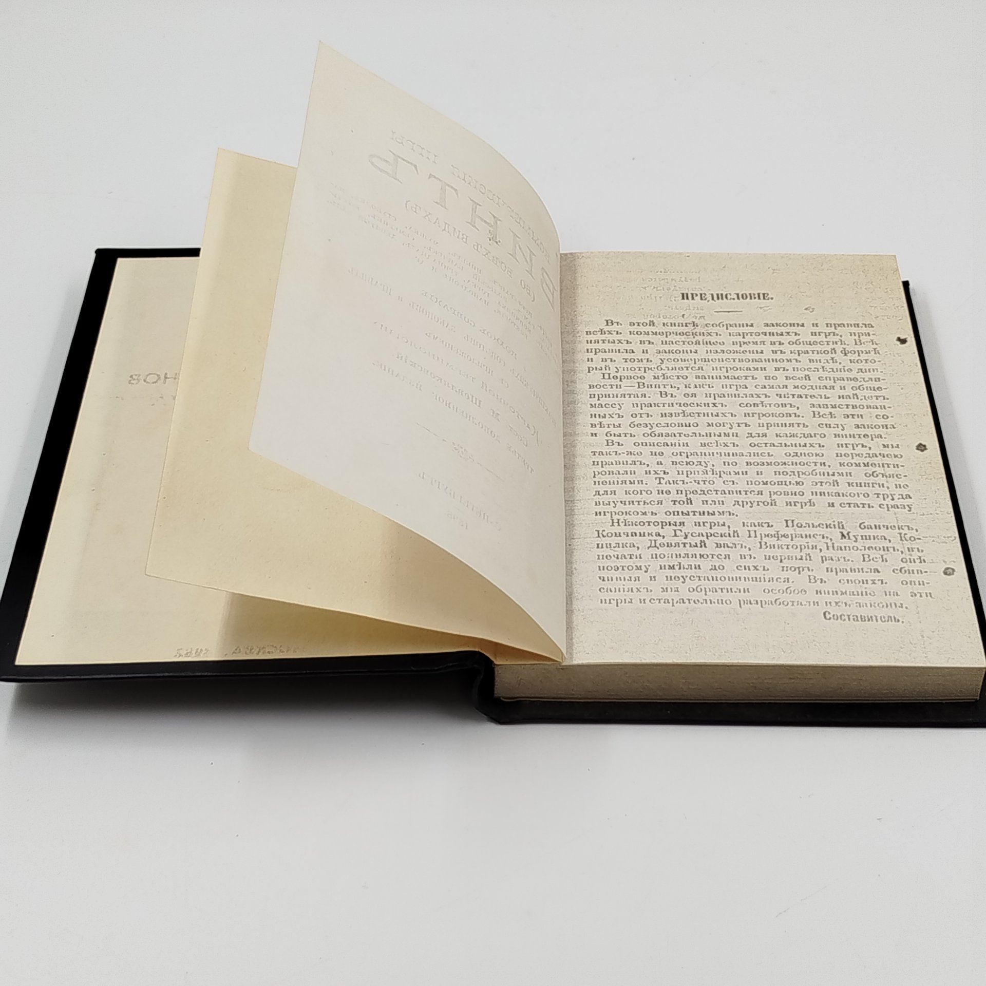 [репринт по изданию 1898 г.] Шевляковский М. "Коммерческие игры. Винт (во всех видах)"