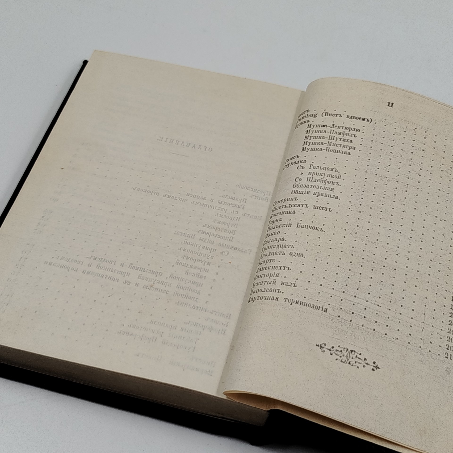 [репринт по изданию 1898 г.] Шевляковский М. "Коммерческие игры. Винт (во всех видах)"