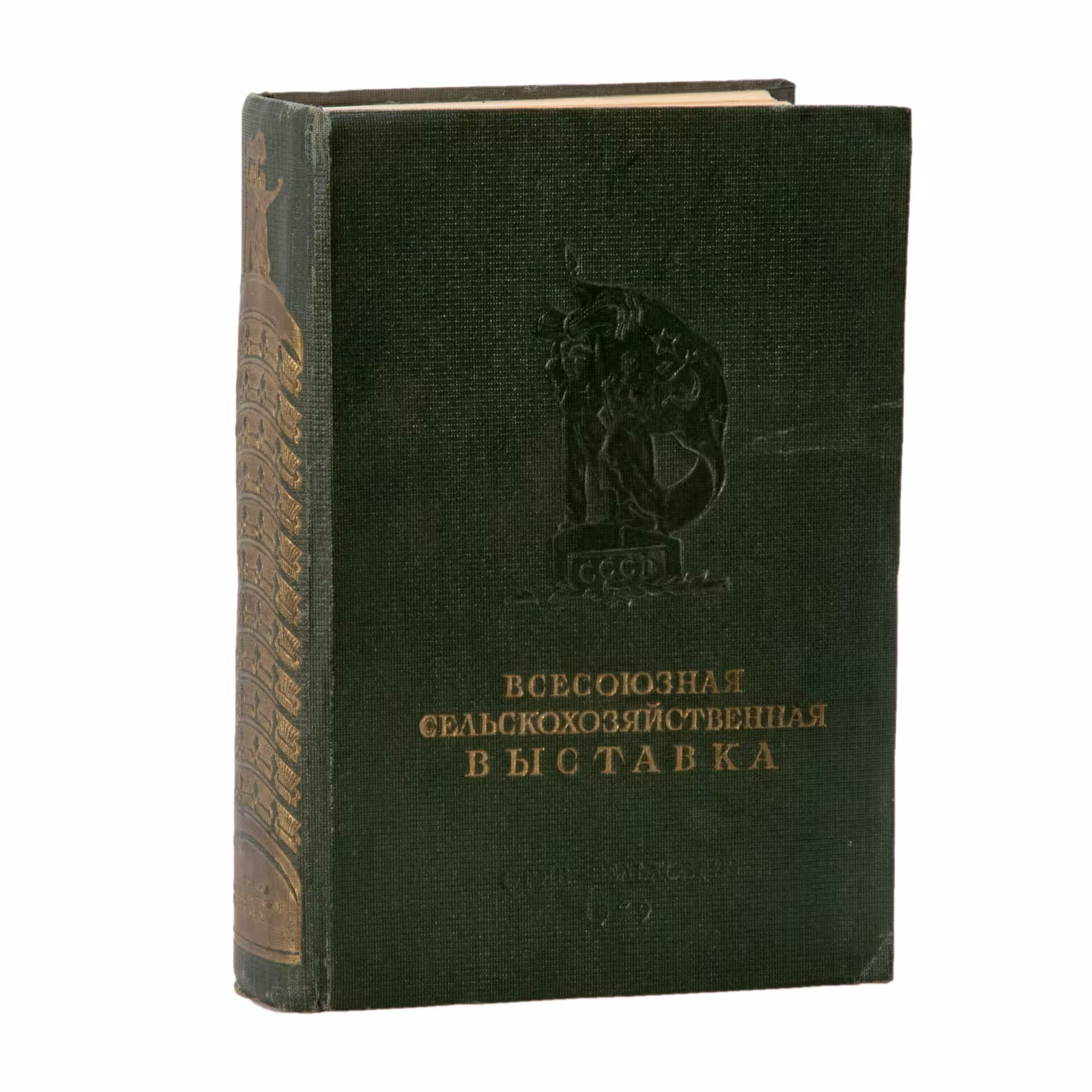 Книга "Всесоюзная сельскохозяйственная выставка 1939", ОГИЗ