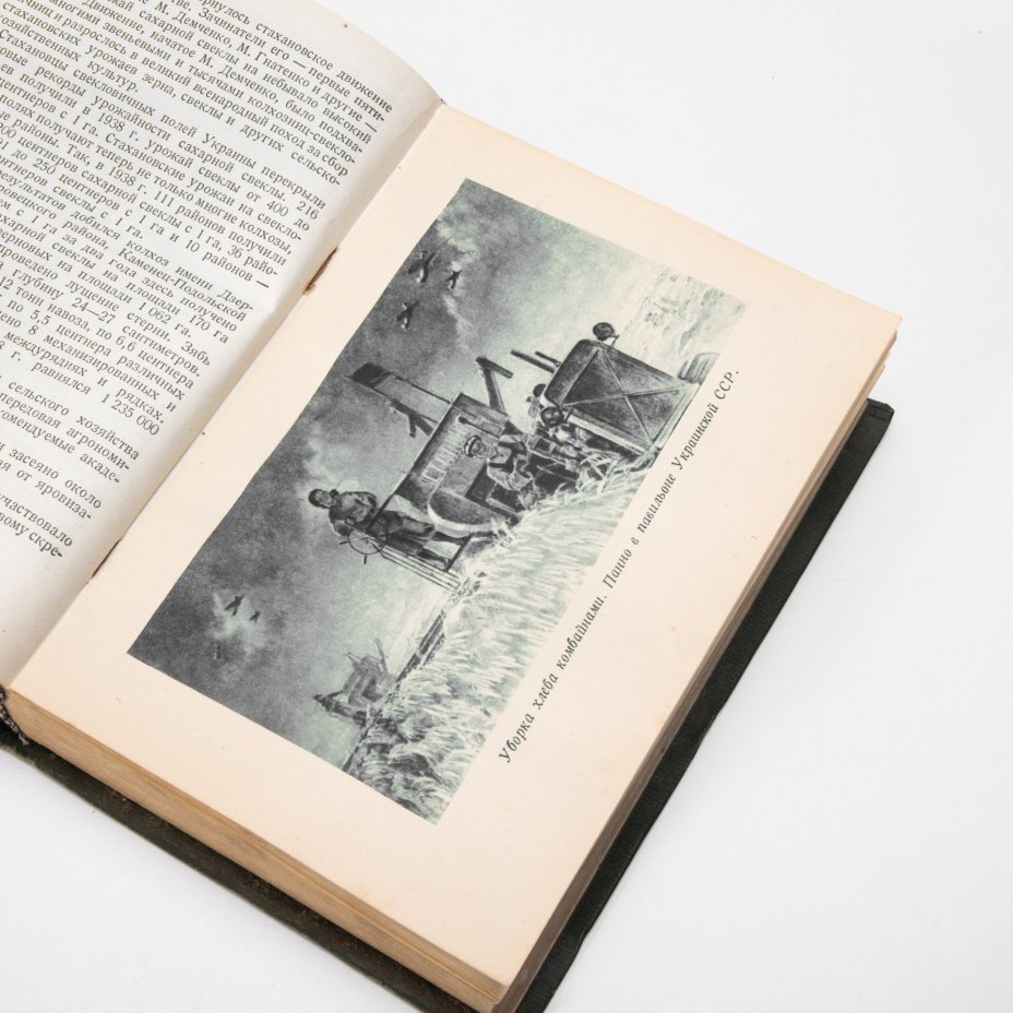 Книга "Всесоюзная сельскохозяйственная выставка 1939", ОГИЗ