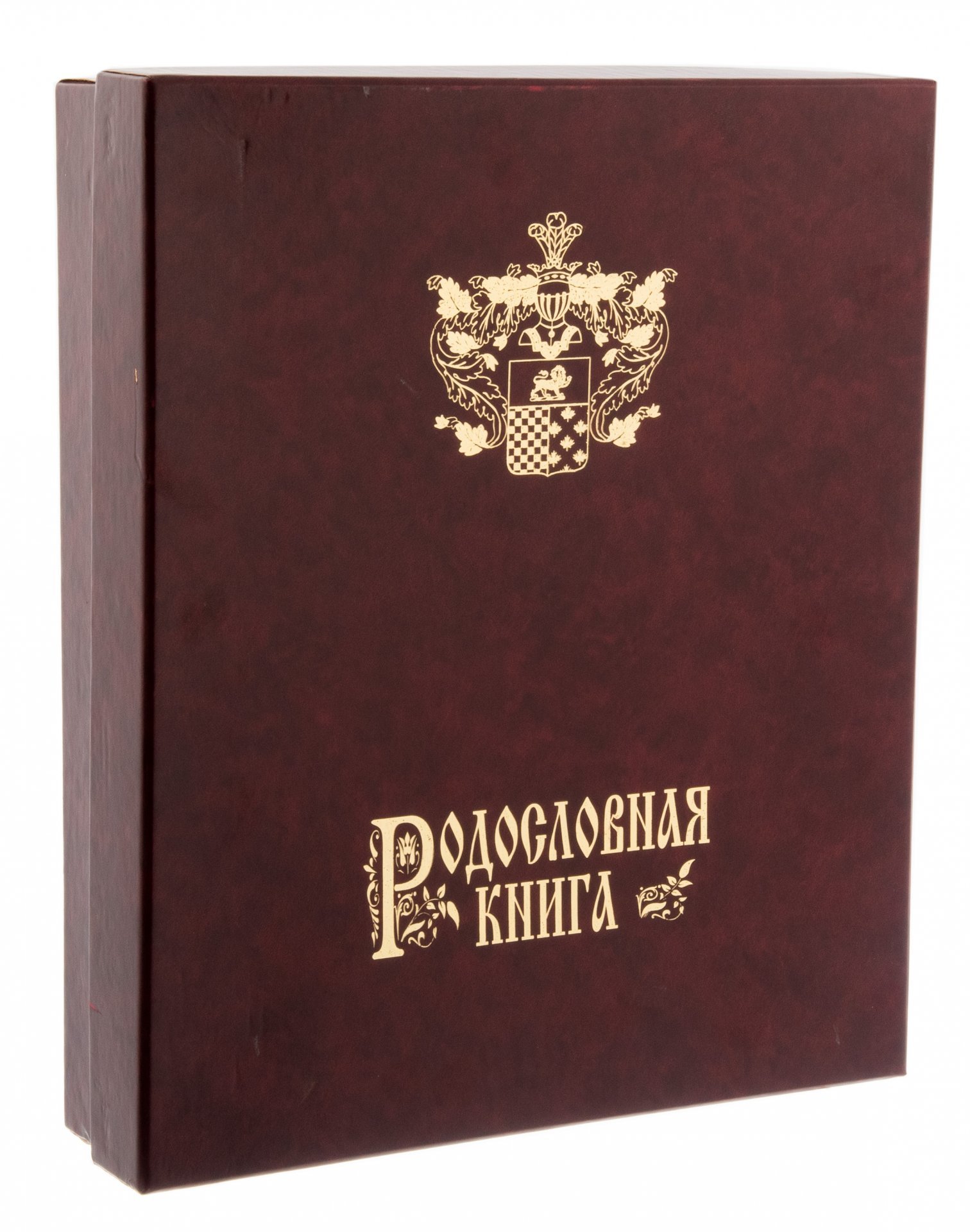Родословная книга в футляре (для заполнения), бумага, печать, кожа, тиснение, Россия, 2010 г.
