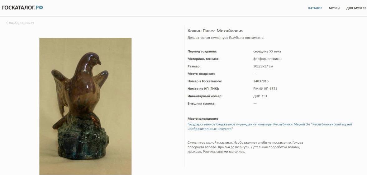Статуэтка "Голубь", автор Кожин П. М., керамика, поливы, Гжельский керамический завод, Гжельский керамический завод