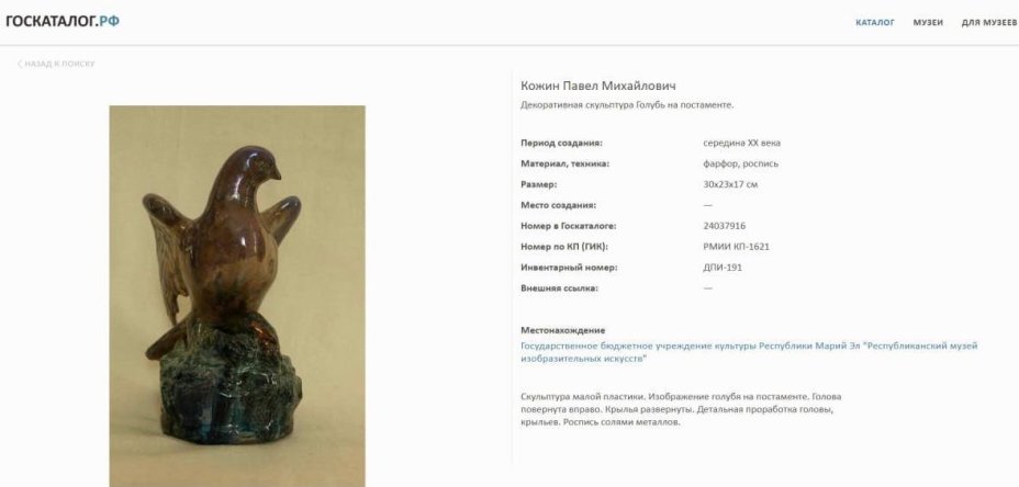 Статуэтка "Голубь", автор Кожин П. М., керамика, поливы, Гжельский керамический завод, Гжельский керамический завод