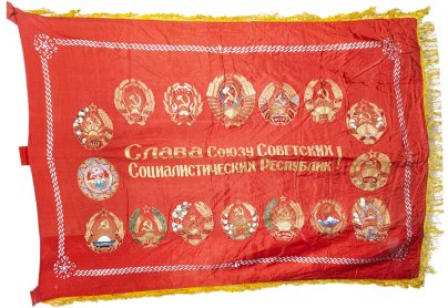 Знамя "Слава Союзу Советских Социалистических Республик", ткань, бахрома, СССР, 1960-1980 гг.