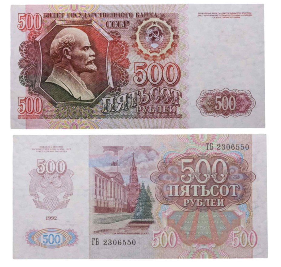 500 рублей 1992 серия ГБ
