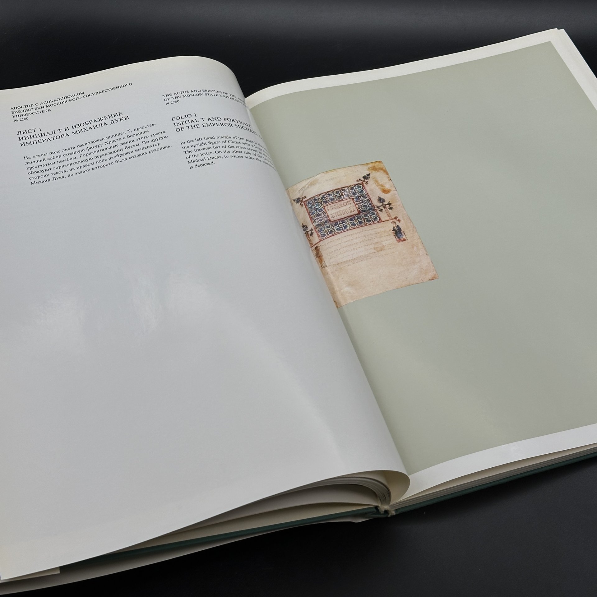 Альбом "Византийская миниатюра", В. Д. Лихачева, бумага, печать, Издательство «Искусство», СССР, 1977 г.