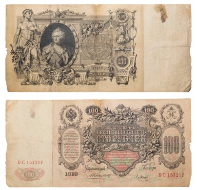 100 рублей 1910 управляющий Коншин, кассир Барышев, серия БС