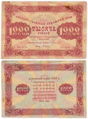 1000 рублей 1923 наркомфин Сокольников, кассир Дюков,  водяной знак "Ромбы"