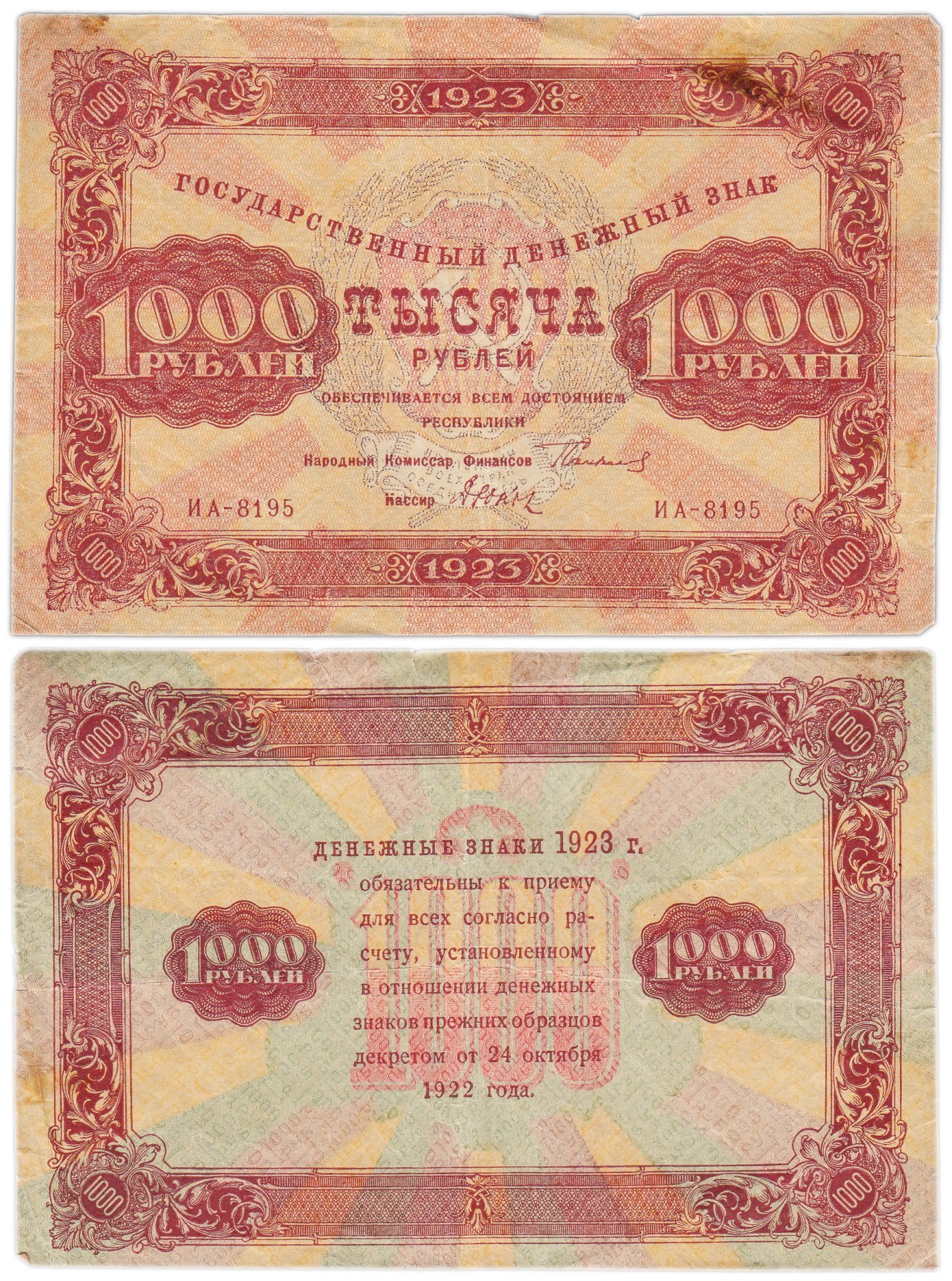 1000 рублей 1923 наркомфин Сокольников, кассир Дюков,  водяной знак "Ромбы"