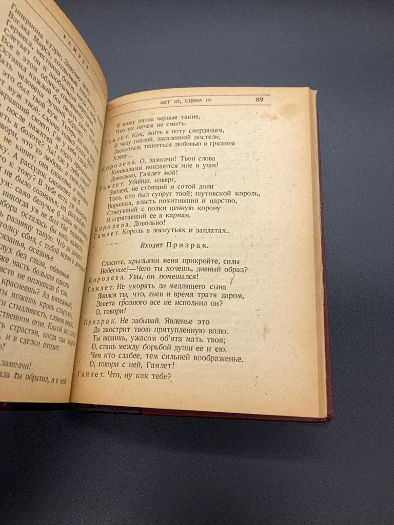 В. Шекспир "Трагедия о Гамлете"