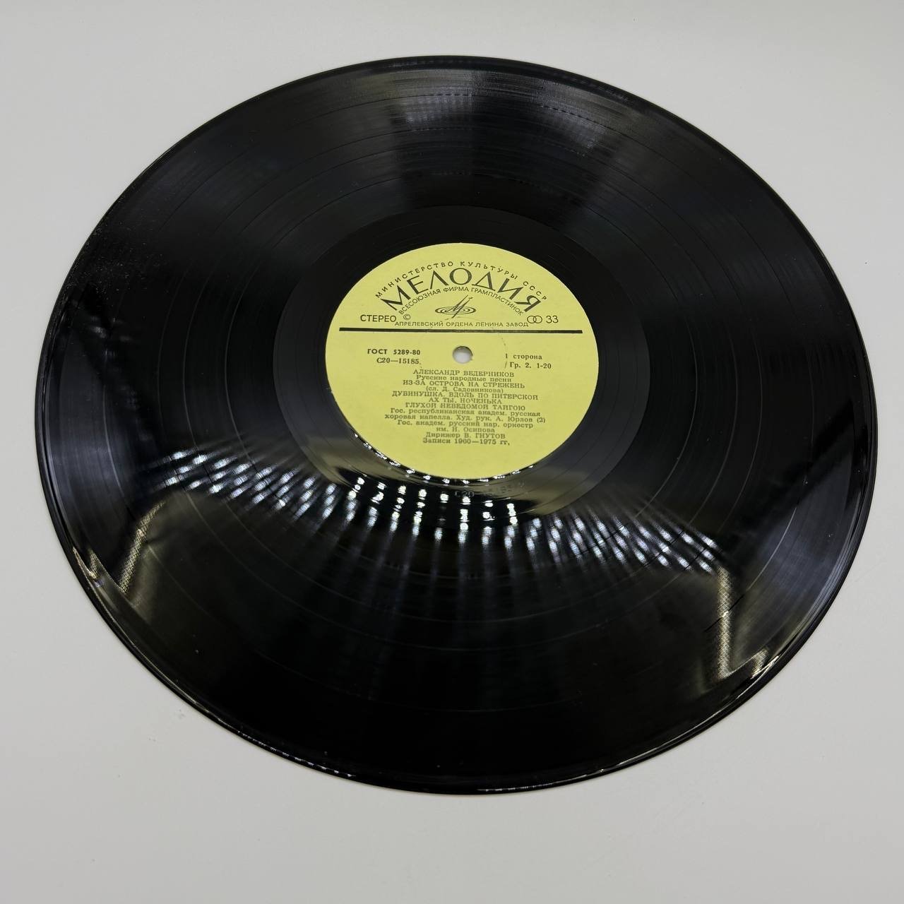 Грампластинка "Александр Ведерников - Русские народные песни", LP, EX (excellent), композитный материал, картон, Всесоюзная фирма грампластинок «Мелодия», СССР, 1981 г.