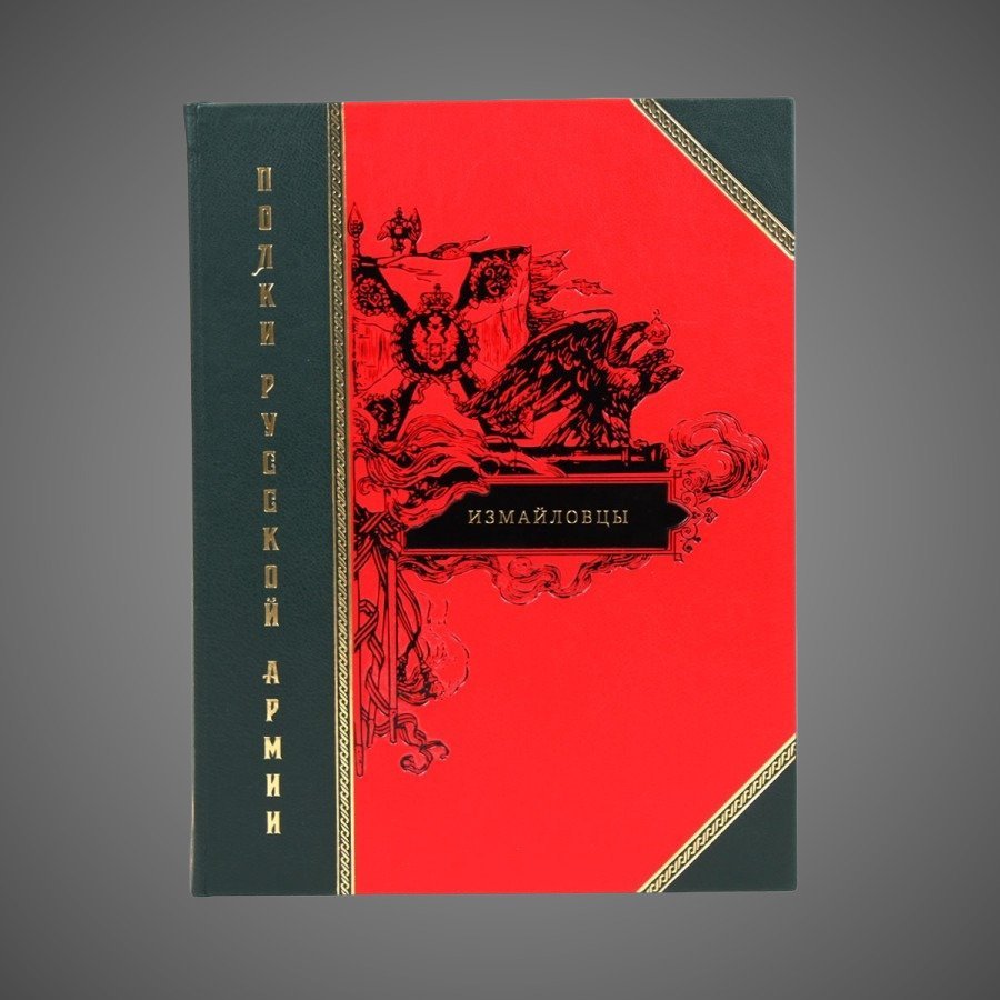 Полки русской армии