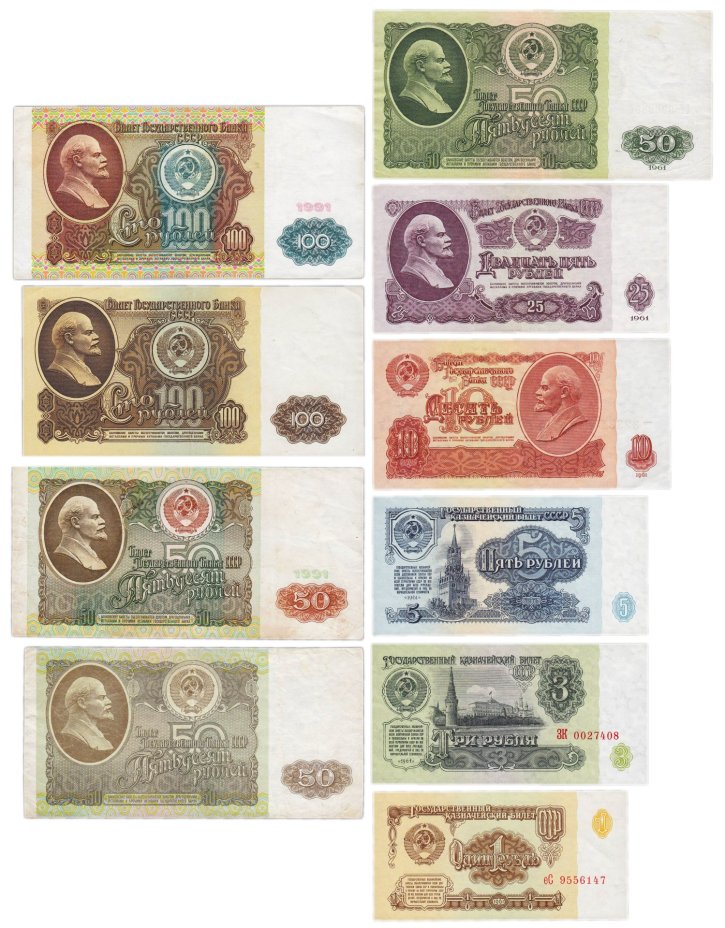 Набор банкнот 1, 3, 5, 10, 25, 50, 100 и 200 рублей образца 1961-1992 гг. (10 бон)