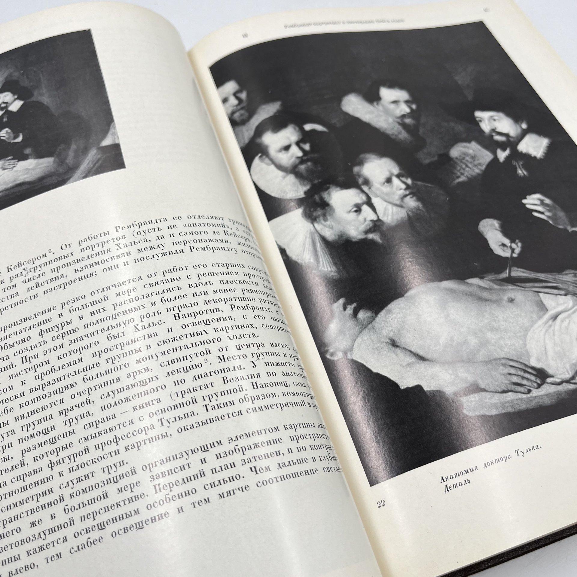 Книга "Портрет в творчестве Рембрандта", К. С. Егорова, бумага, печать, Издательство «Искусство», СССР, 1975 г., Издательство «Искусство»