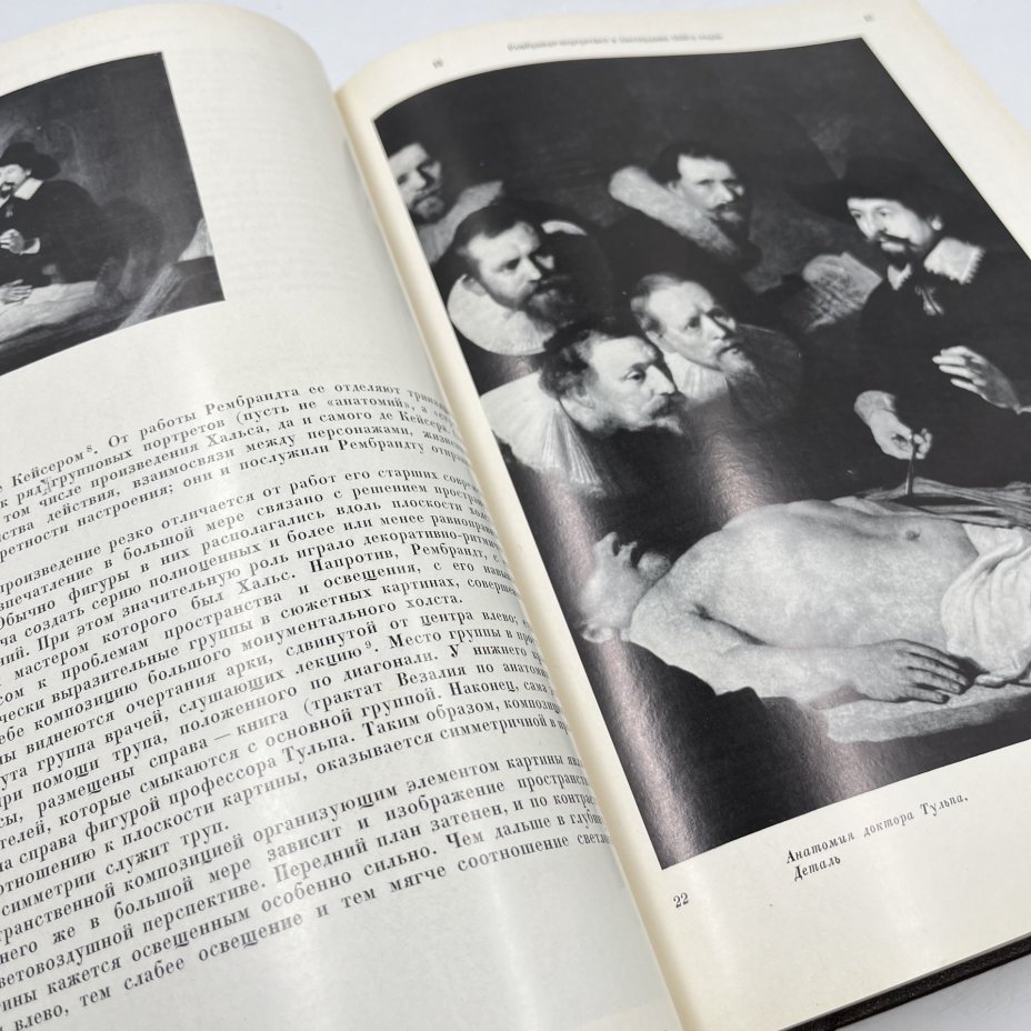 Книга "Портрет в творчестве Рембрандта", К. С. Егорова, бумага, печать, Издательство «Искусство», СССР, 1975 г., Издательство «Искусство»