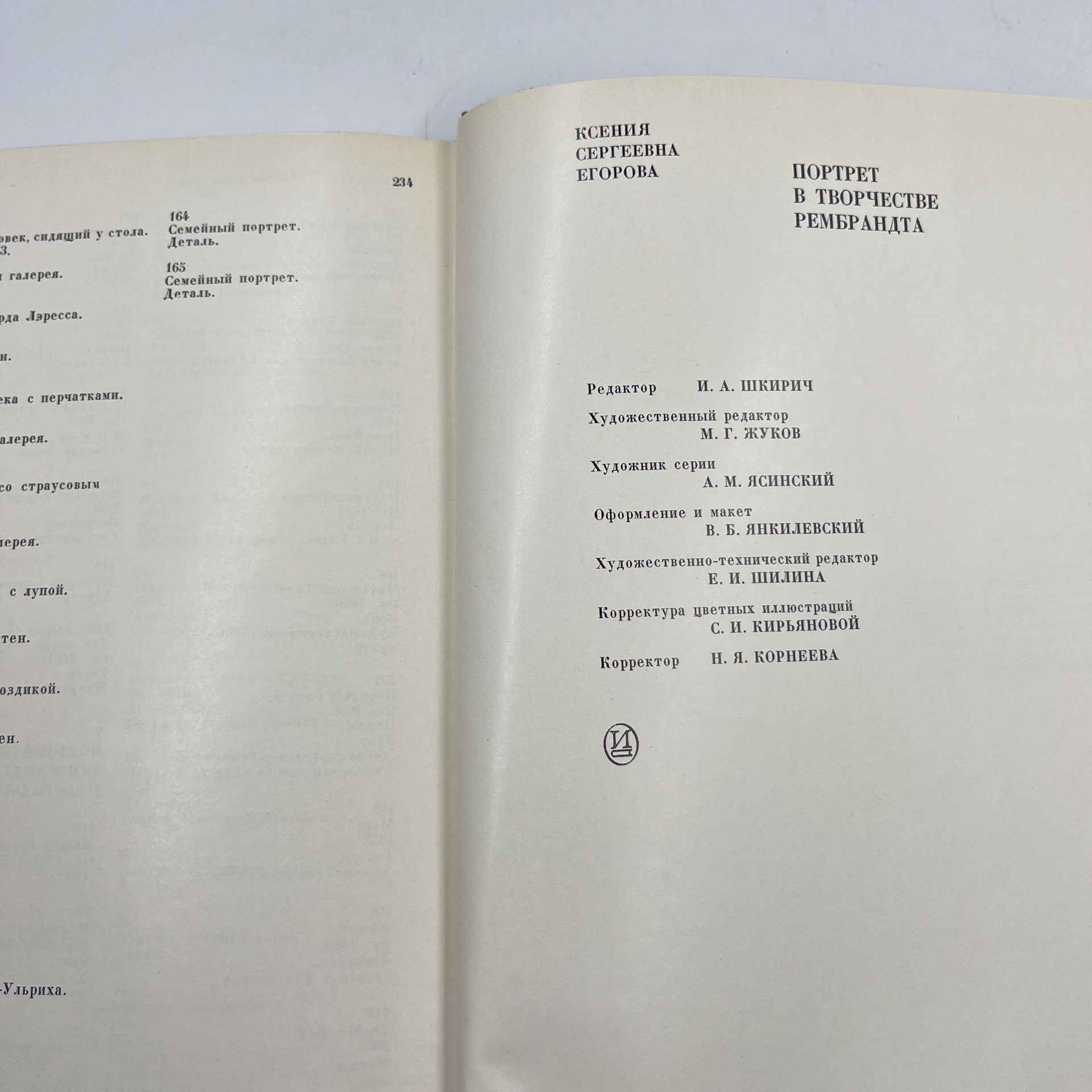 Книга "Портрет в творчестве Рембрандта", К. С. Егорова, бумага, печать, Издательство «Искусство», СССР, 1975 г., Издательство «Искусство»
