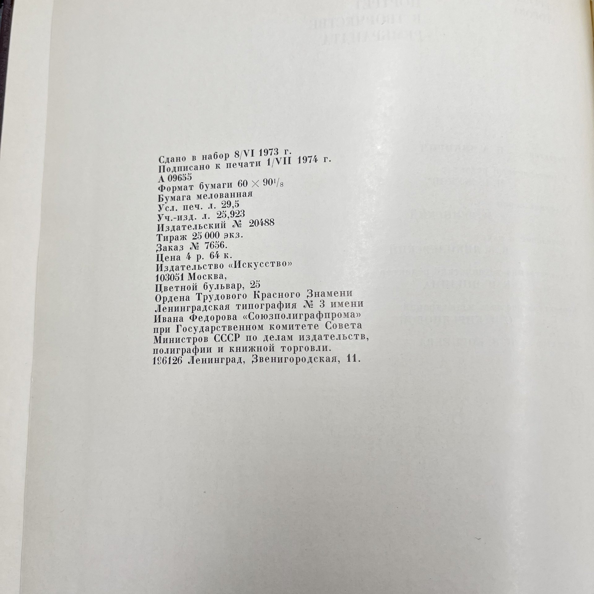 Книга "Портрет в творчестве Рембрандта", К. С. Егорова, бумага, печать, Издательство «Искусство», СССР, 1975 г., Издательство «Искусство»