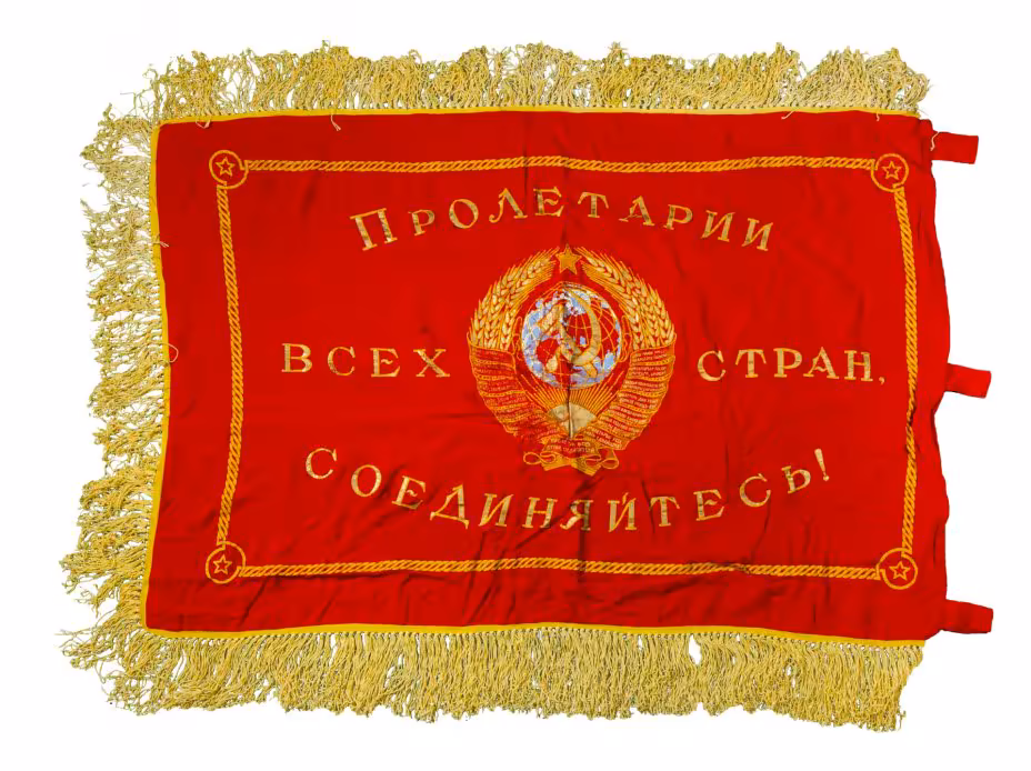 Знамя переходящее за высокие показатели выполнения плана «Пролетарии всех стран, соединяйтесь!», ткань с бахромой, СССР,  1970-1980 гг.