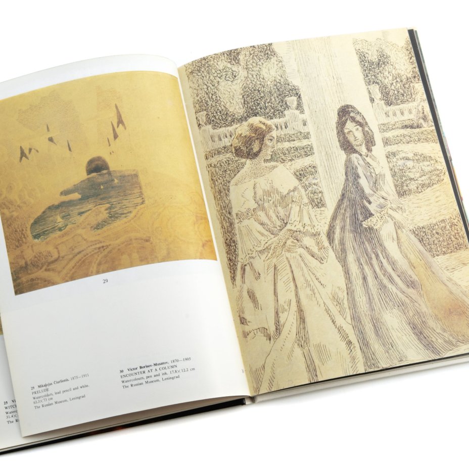 Альбом "Fantastic ans Imaginative Works by Russian Artists", Издательство «Аврора»
