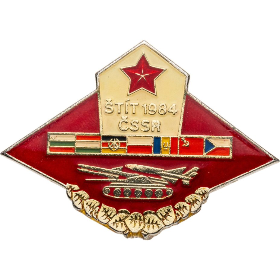 Памятный знак общевойсковых учений вооруженных сил стран Варшавского договора "Щит-84", Чехословакия, 1980-е гг.