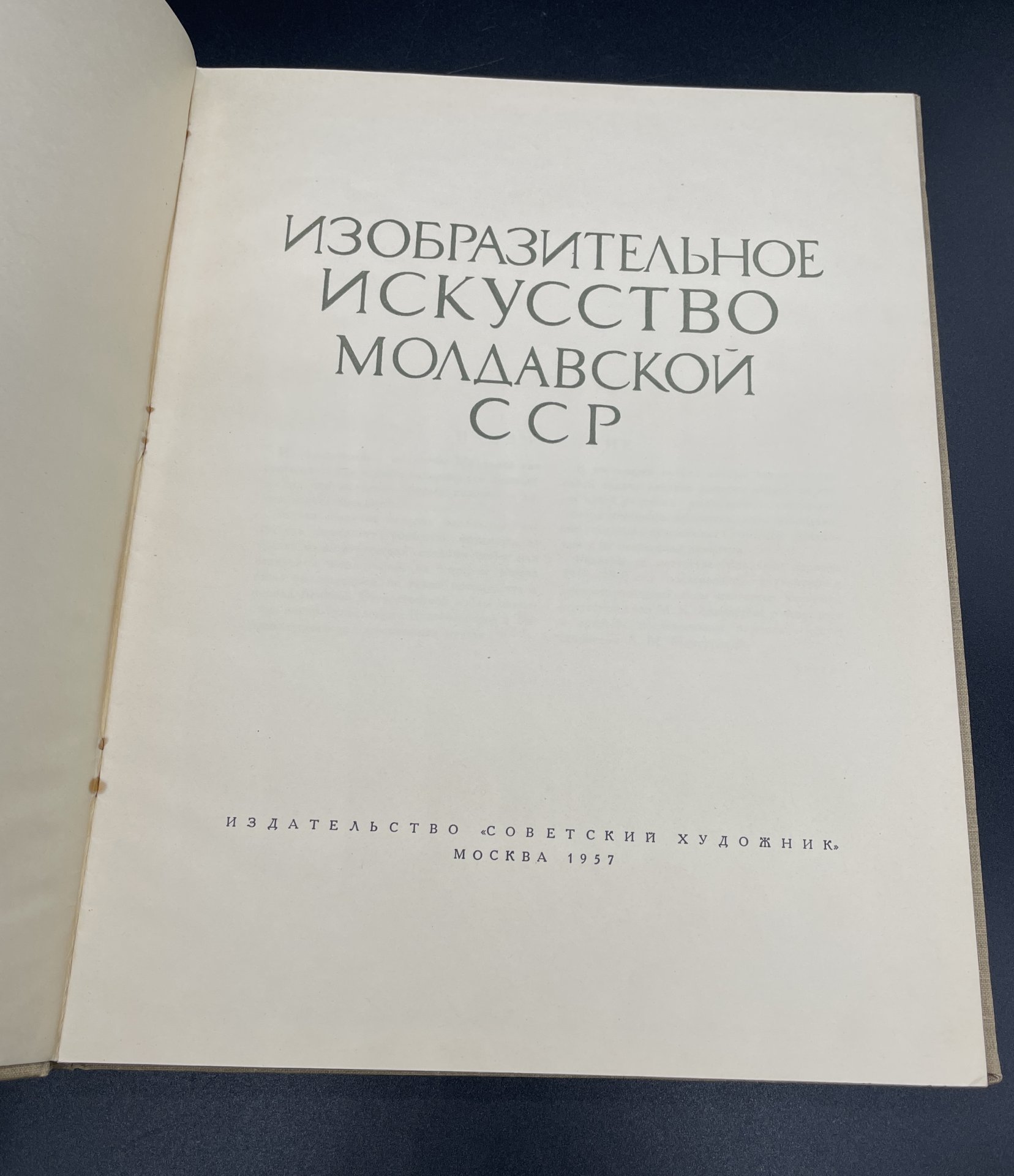 Книга «Изобразительное искусство Молдавской СССР», Издательство «Советский художник»