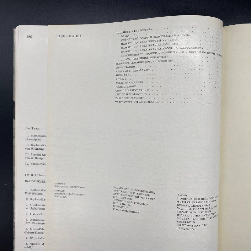 Книга "Вологда", Б. Баниге, Н. Перцев, Издательство «Искусство»