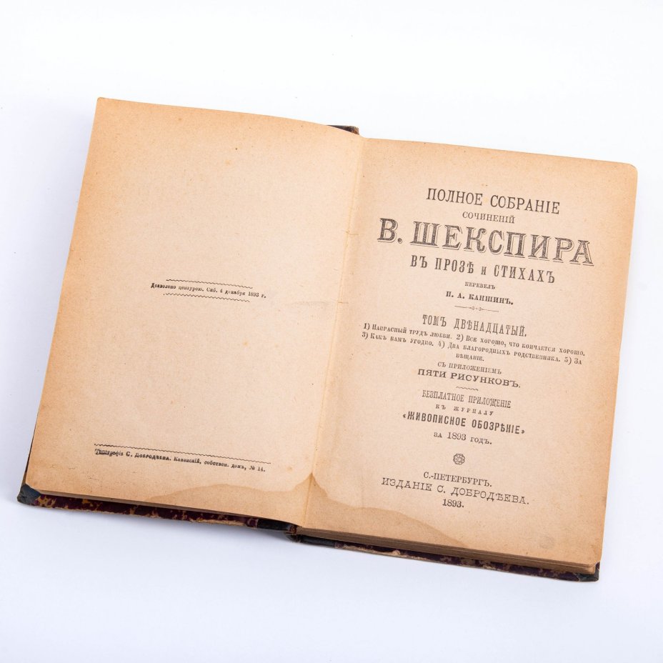"Полное собрание сочинений В. Шекспира", 10 томов, бумага, печать, кожа, изд. С. Добродеева, Санкт-Петербург, Российская империя, 1893 г.