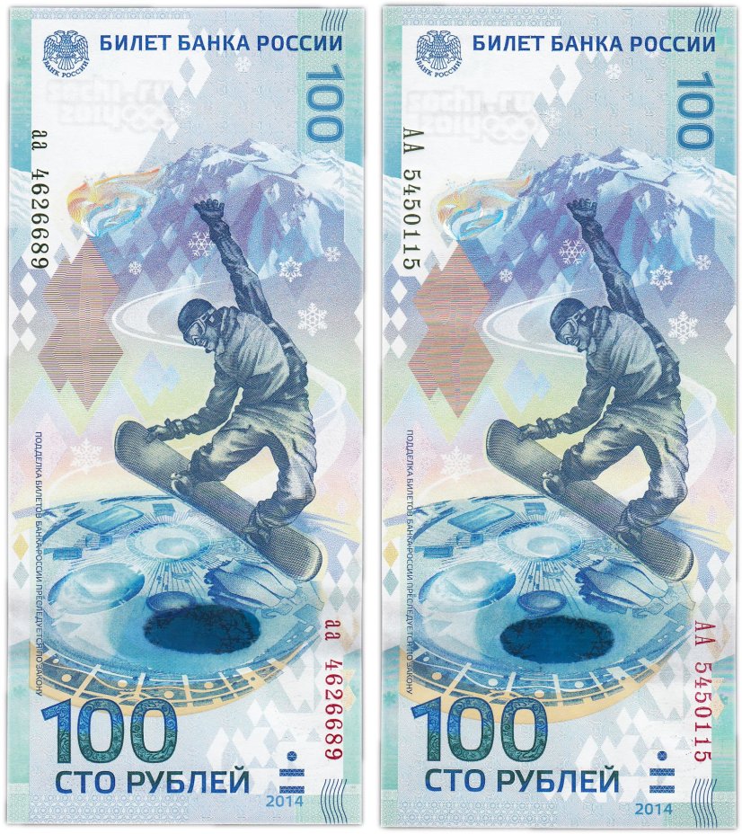 Набор 100 рублей 2014 Сочи, серия АА, аа (буквы большие и маленькие) (2 боны)