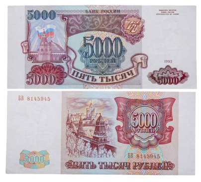 5000 рублей 1993 (без модификации), серия БВ