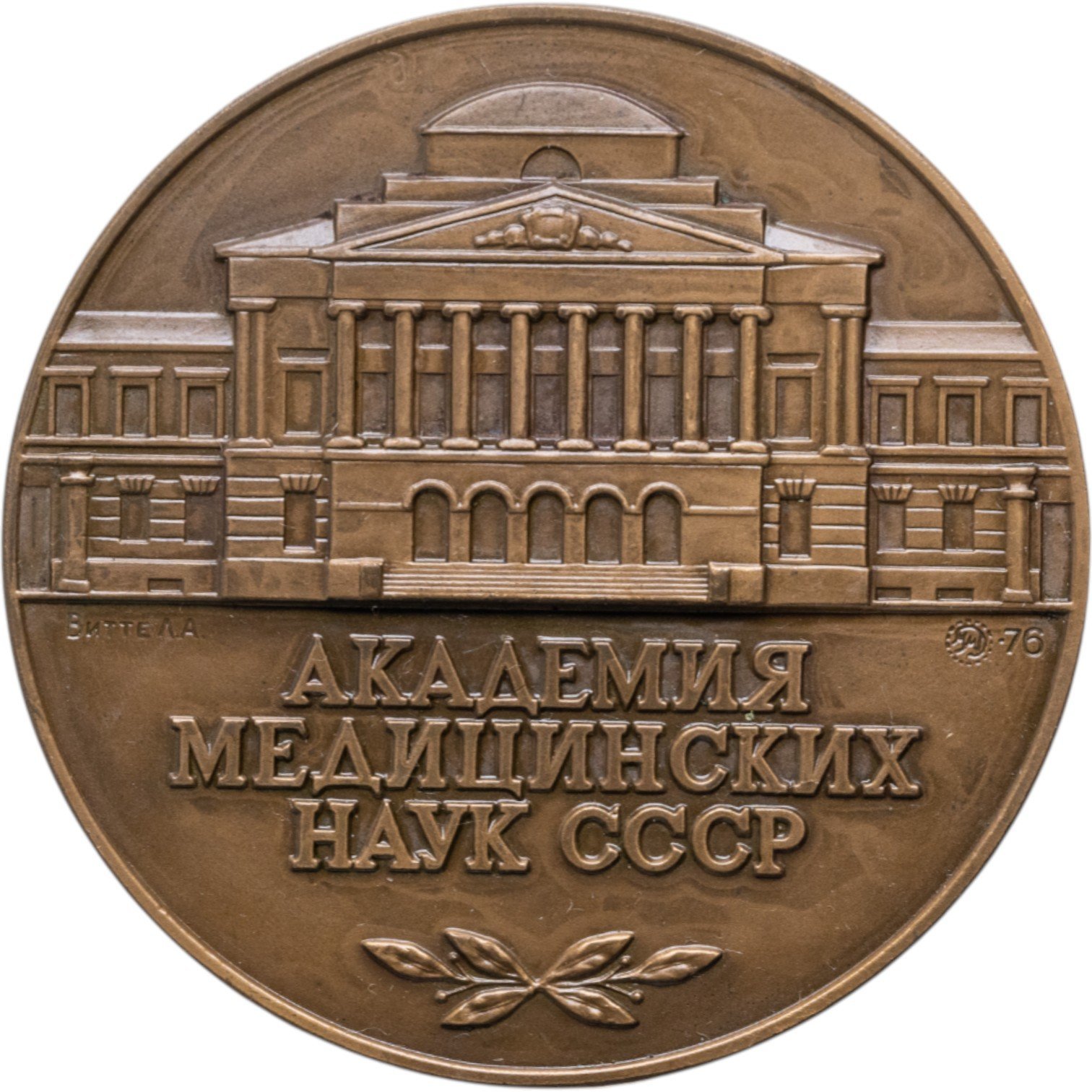 Памятная настольная медаль в честь 20-летия Академии медицинских наук СССР