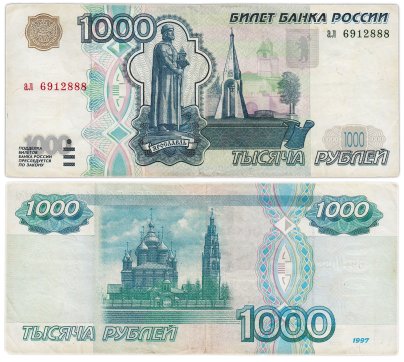 1000 рублей 1997 (без модификации) тип литер маленькая/маленькая, серия ал